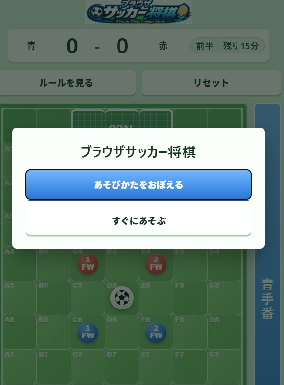 チュートリアル入口のゲーム画面