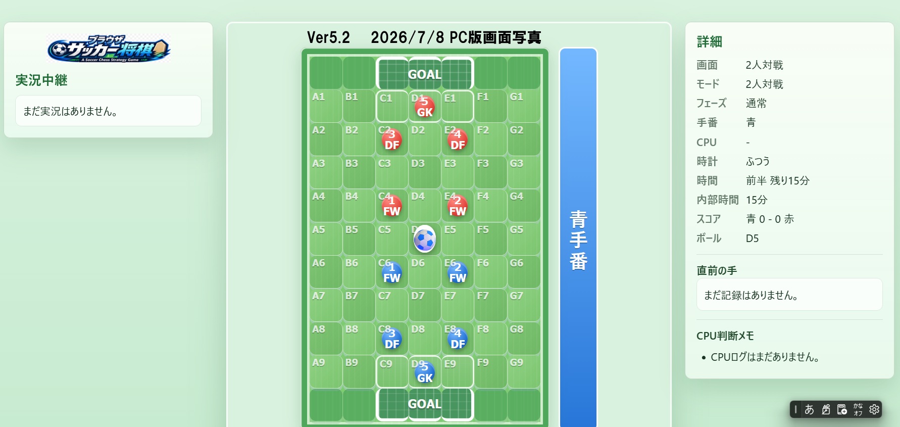 横長パソコン画面で表示したブラウザサッカー将棋
