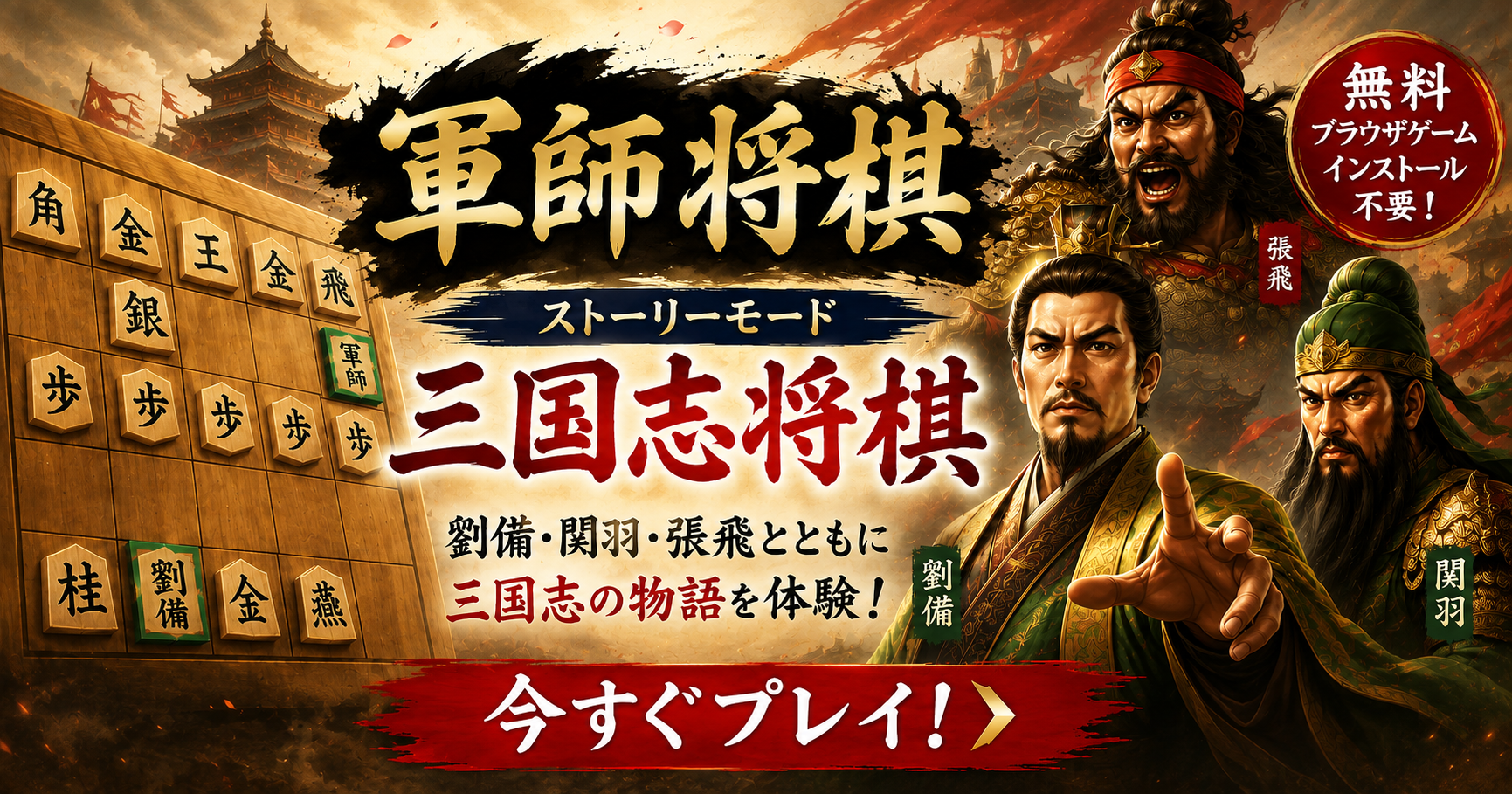 軍師将棋のゲーム紹介画像